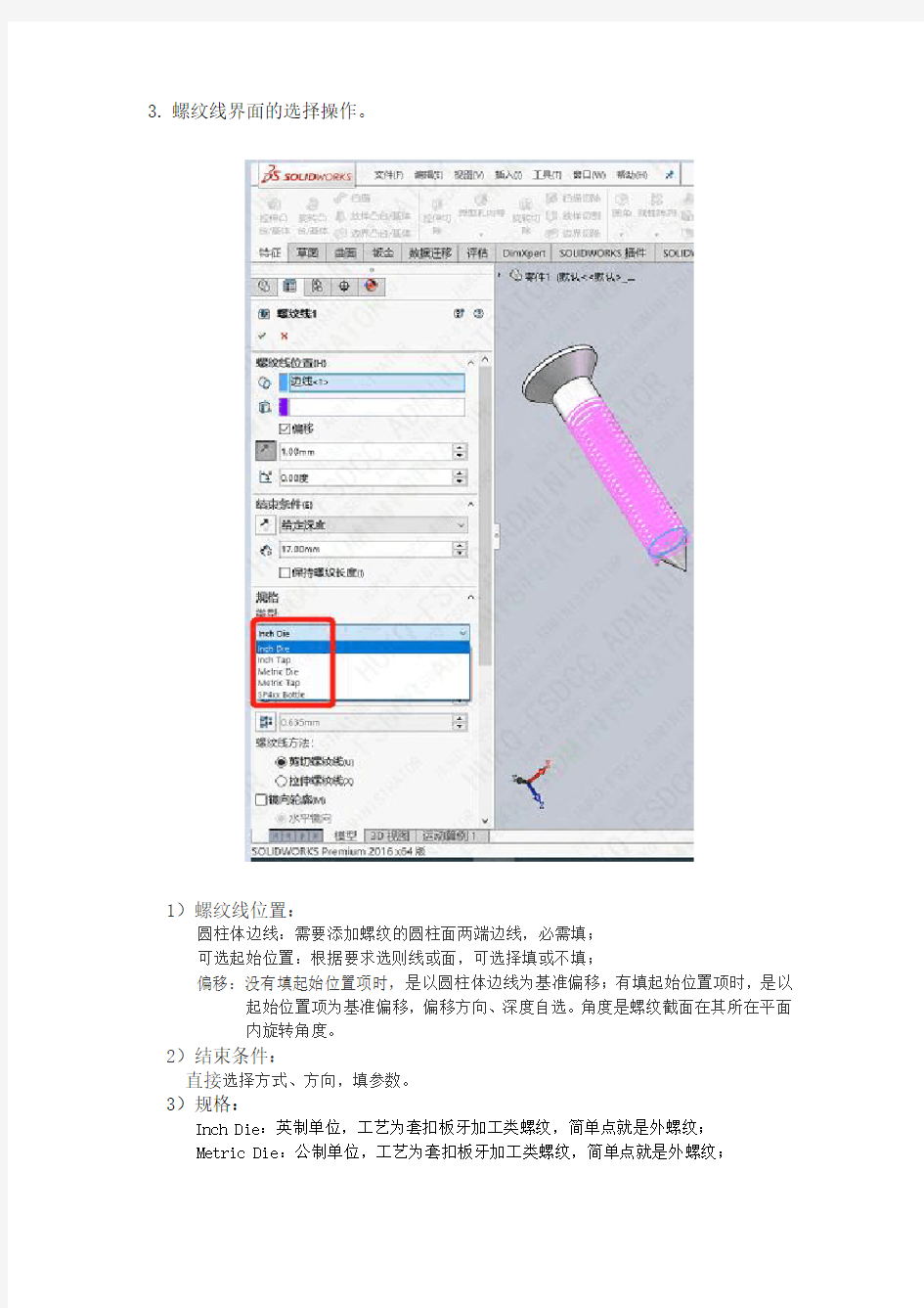 Solidworks2016画实体螺纹简单方法