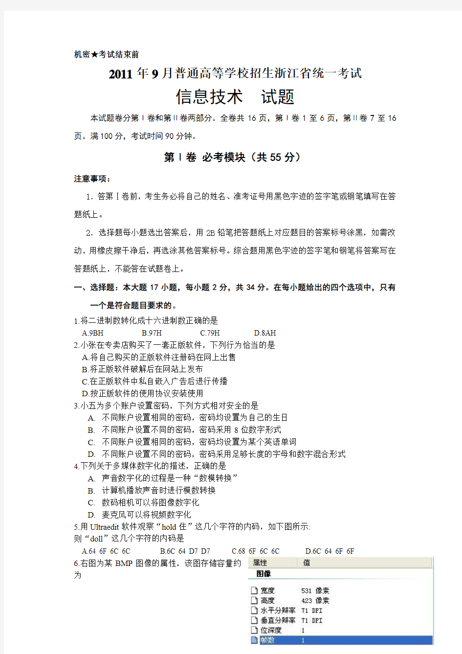 2011年9月浙江省信息技术高考试题 答案WORD版