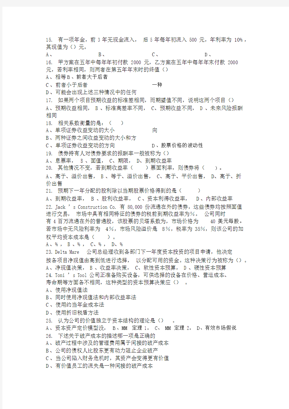 公司金融试题及答案.doc