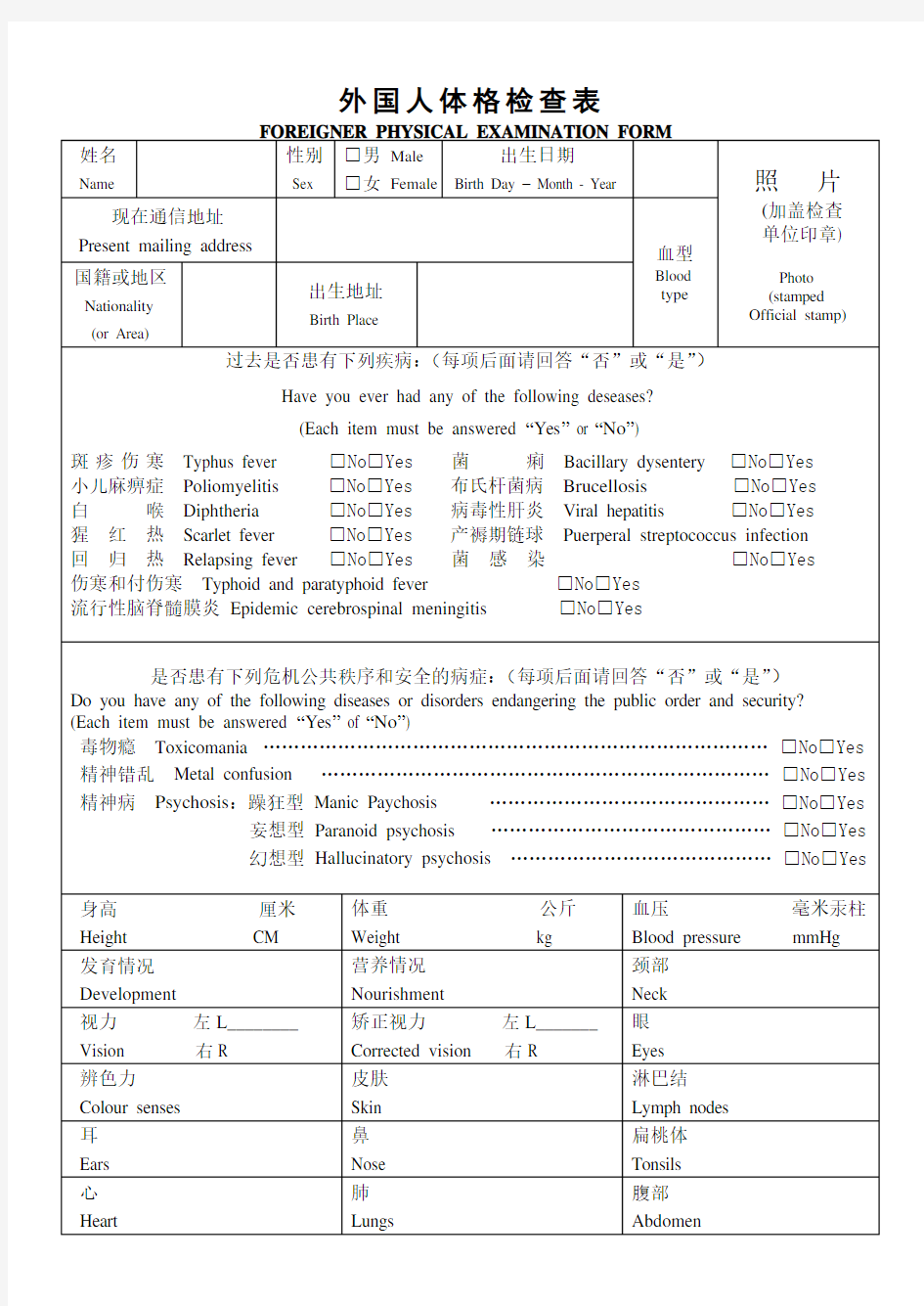 外国人体格检查表foreignerphys.doc