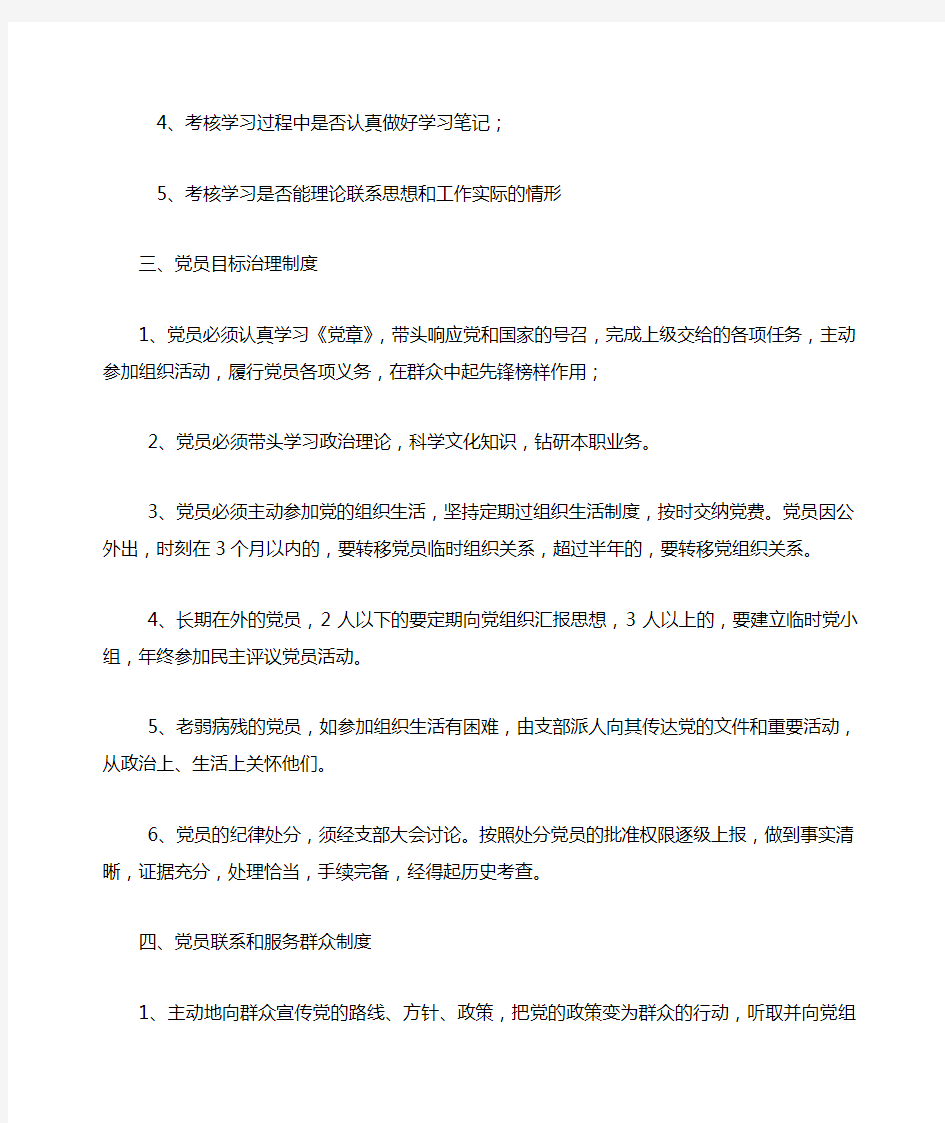 党员学习培训制度