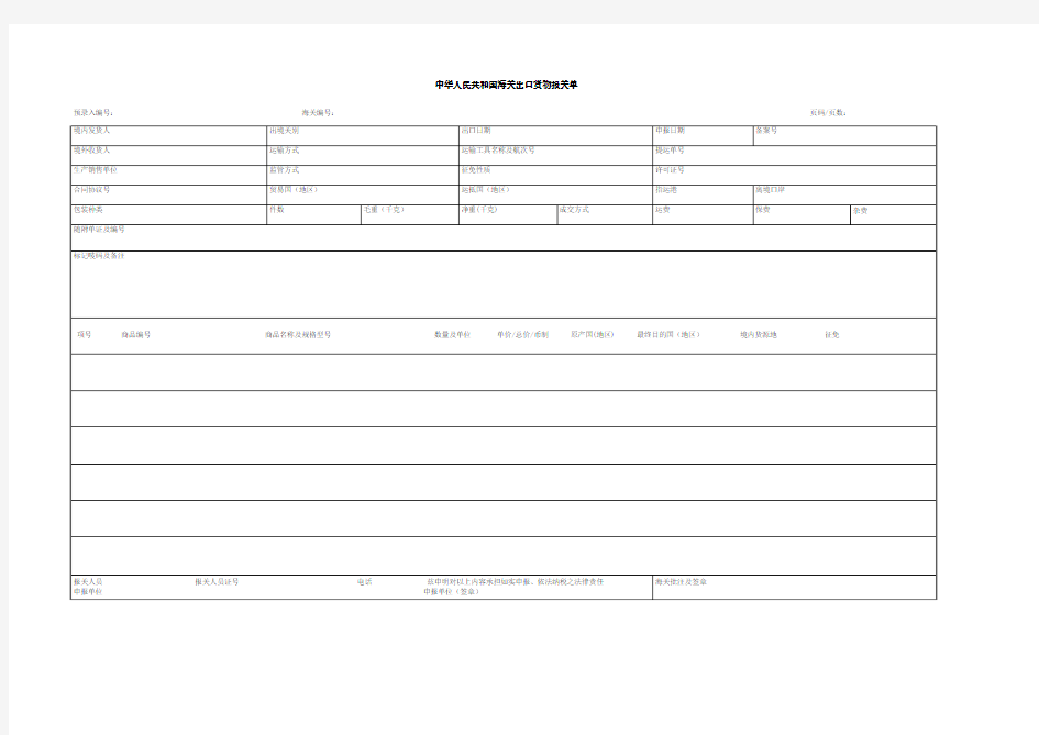 新版出口货物报关单(2018横版)
