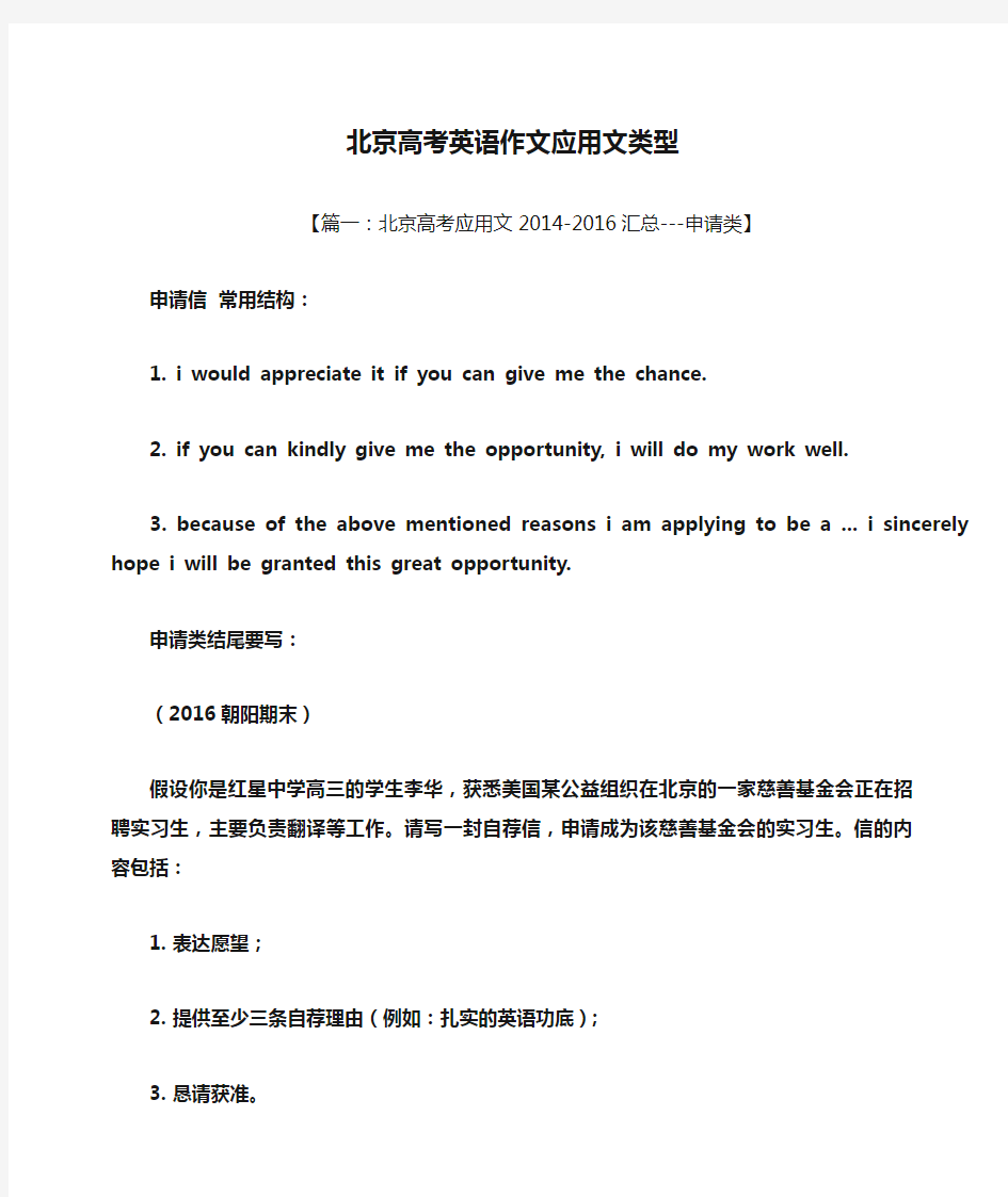 高考作文之北京高考英语作文应用文类型