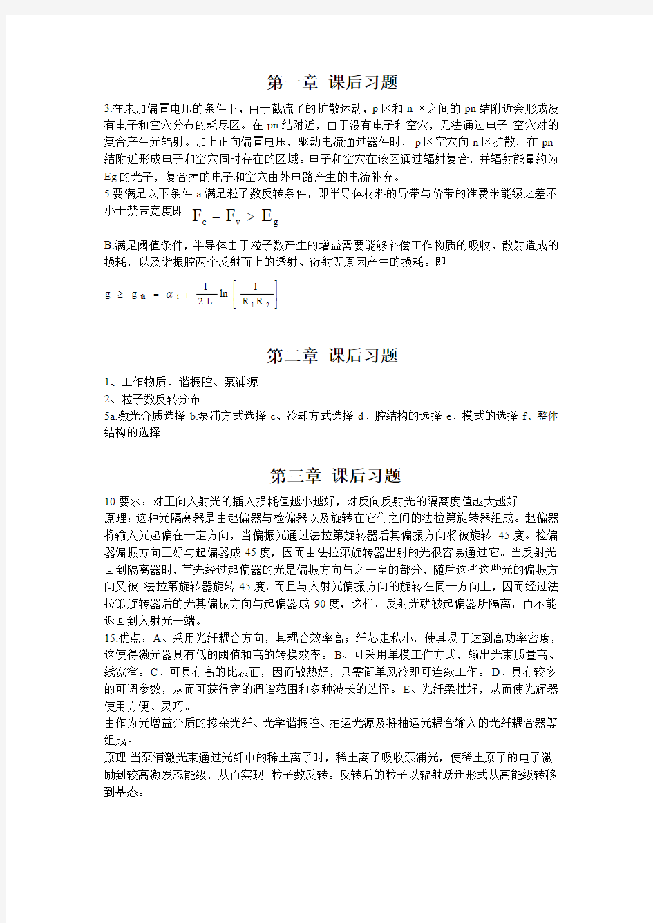 光电子材料与器件 课后习题答案