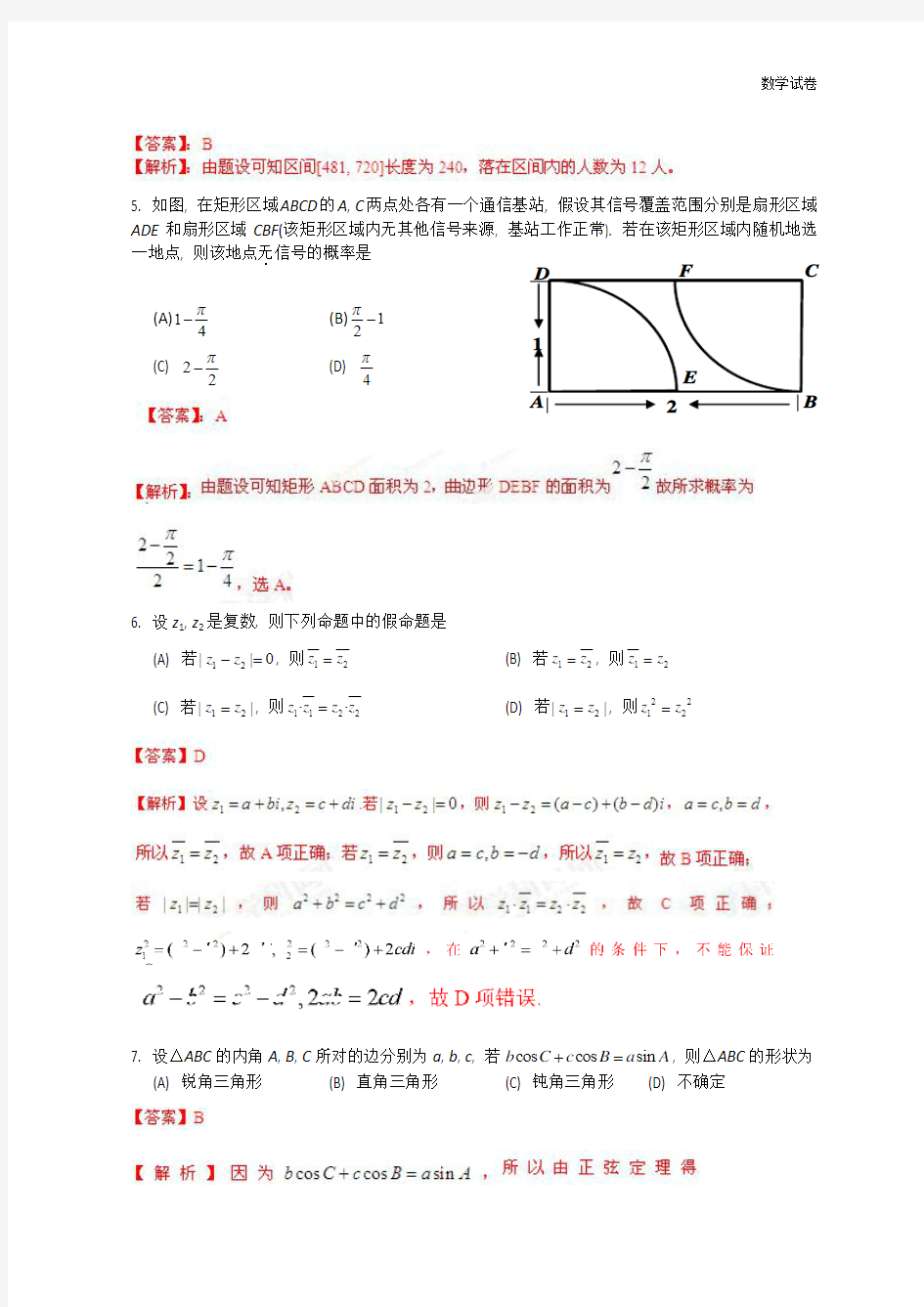 2019年陕西省高考数学试题(理科)及答案解析
