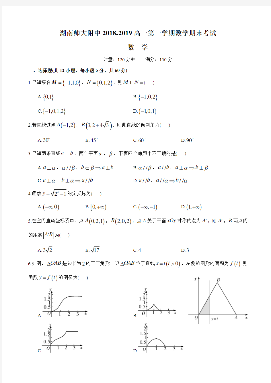 湖南四大名校内部资料试卷-2018-2019-1师大附中高一期末考