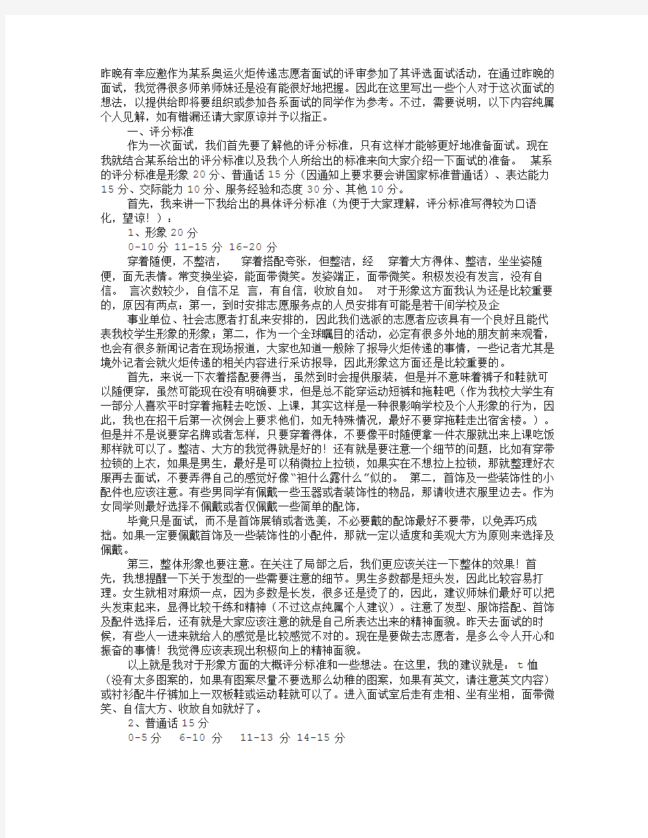 志愿者面试技巧