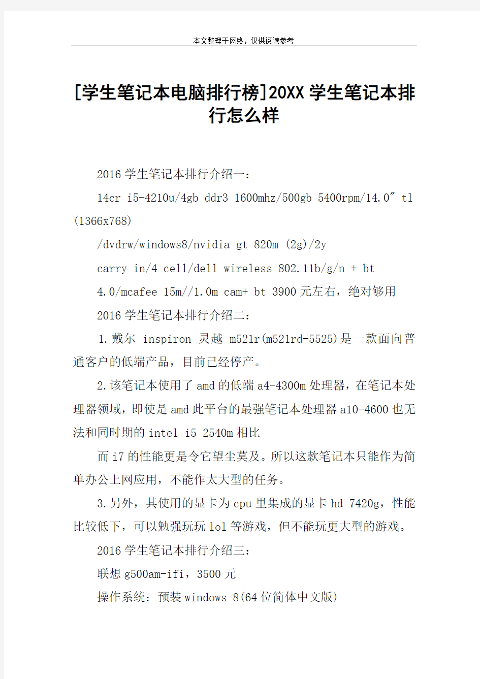 [学生笔记本电脑排行榜]20XX学生笔记本排行怎么样