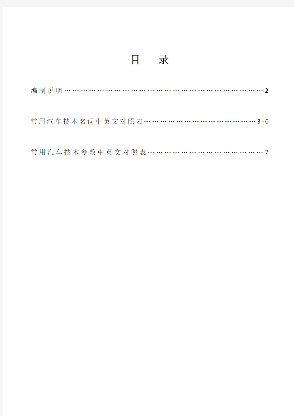 常用汽车技术名词中英文对照表