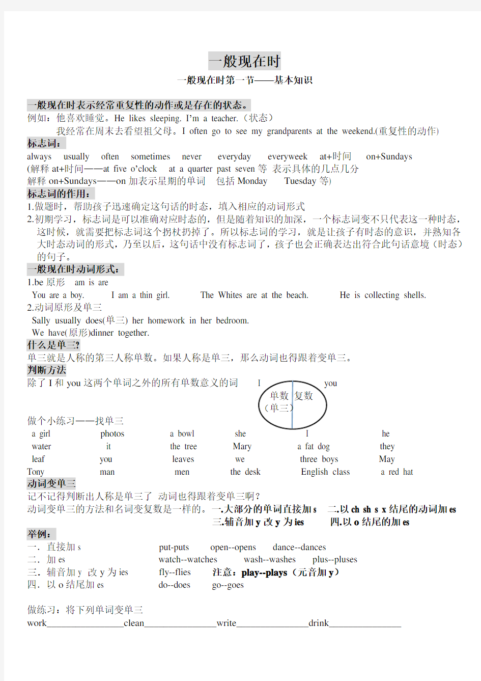 一般现在时和现在进行时 最全知识点