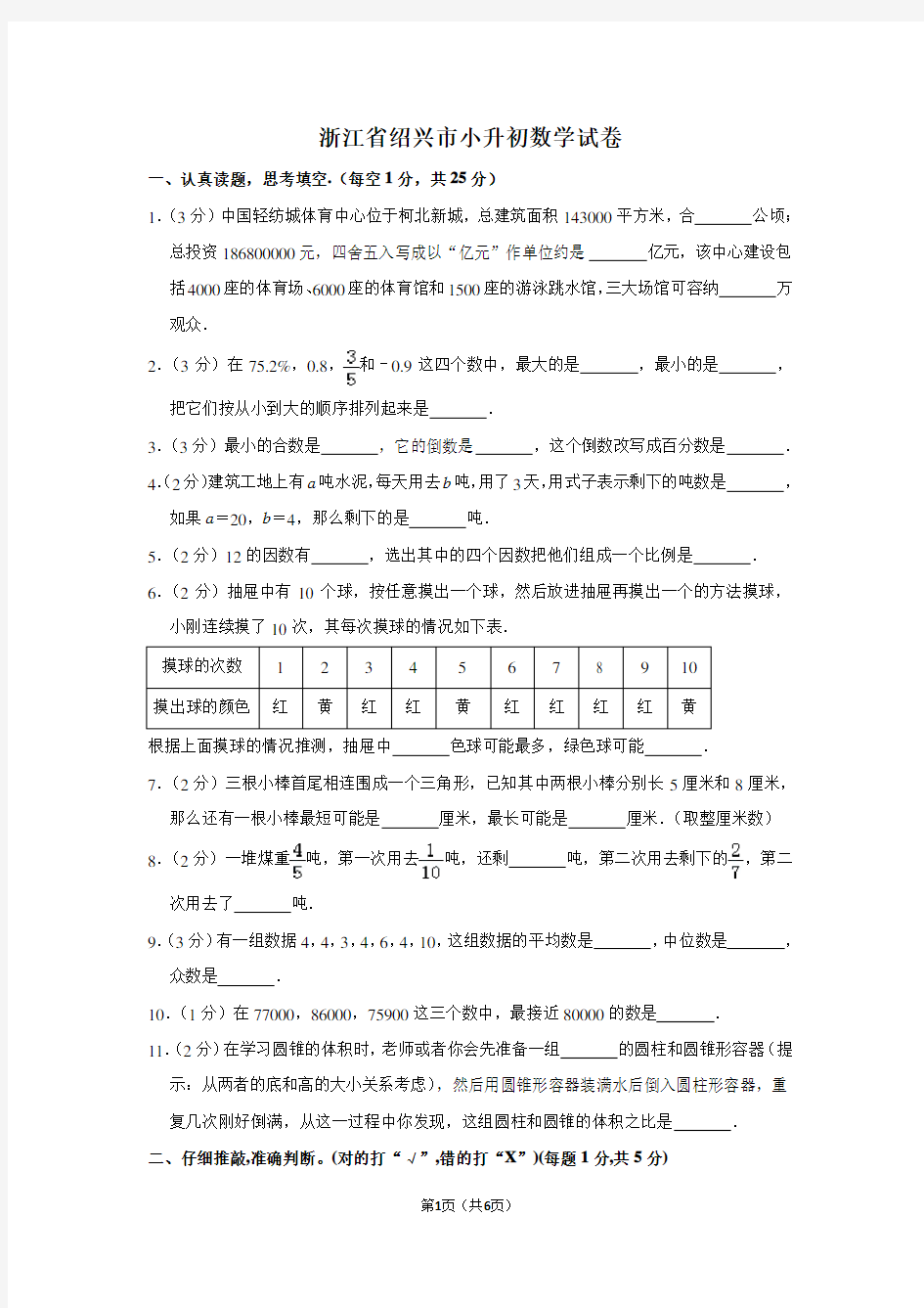 浙江省绍兴市小升初数学试卷