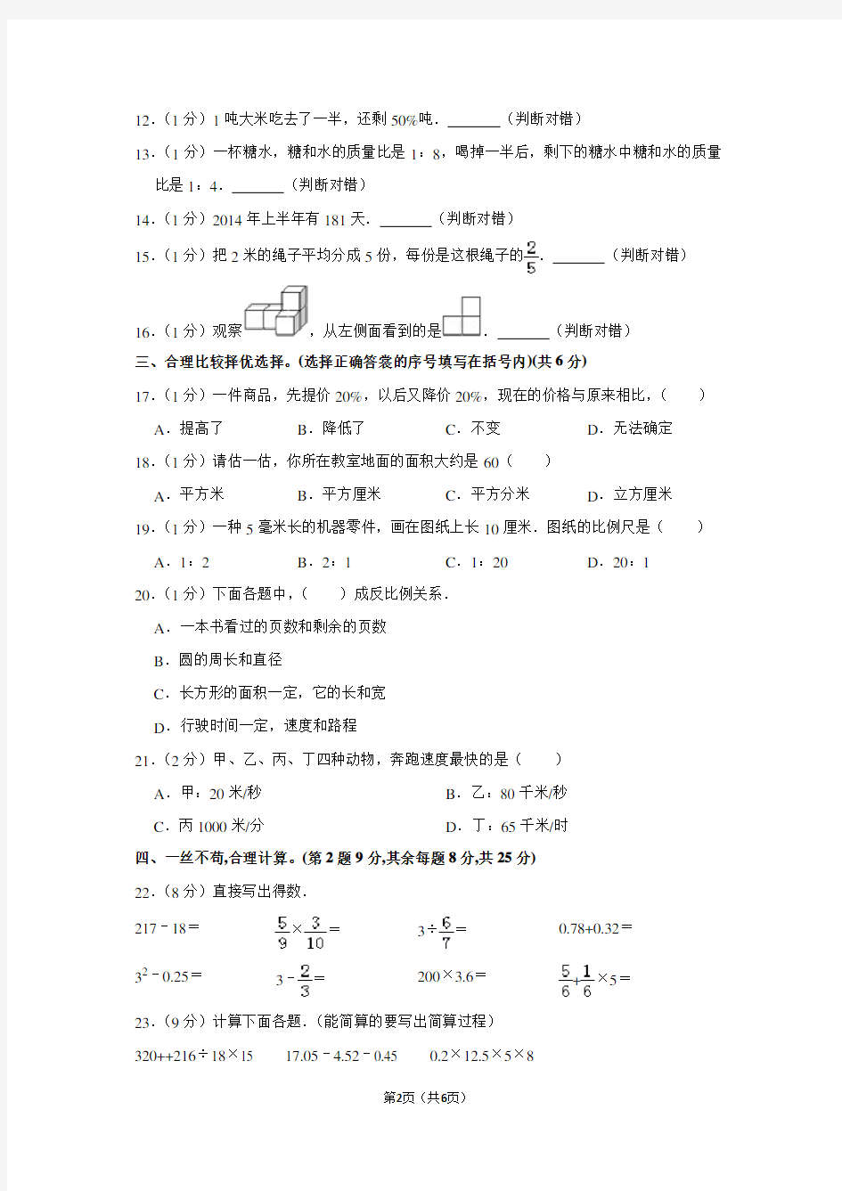 浙江省绍兴市小升初数学试卷