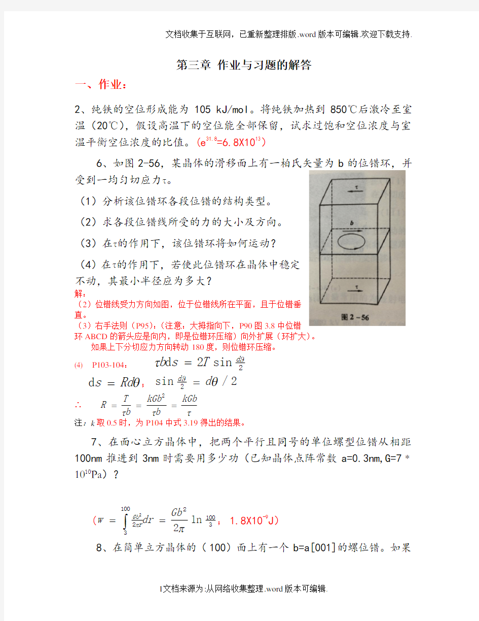 材基第三章习题及答案