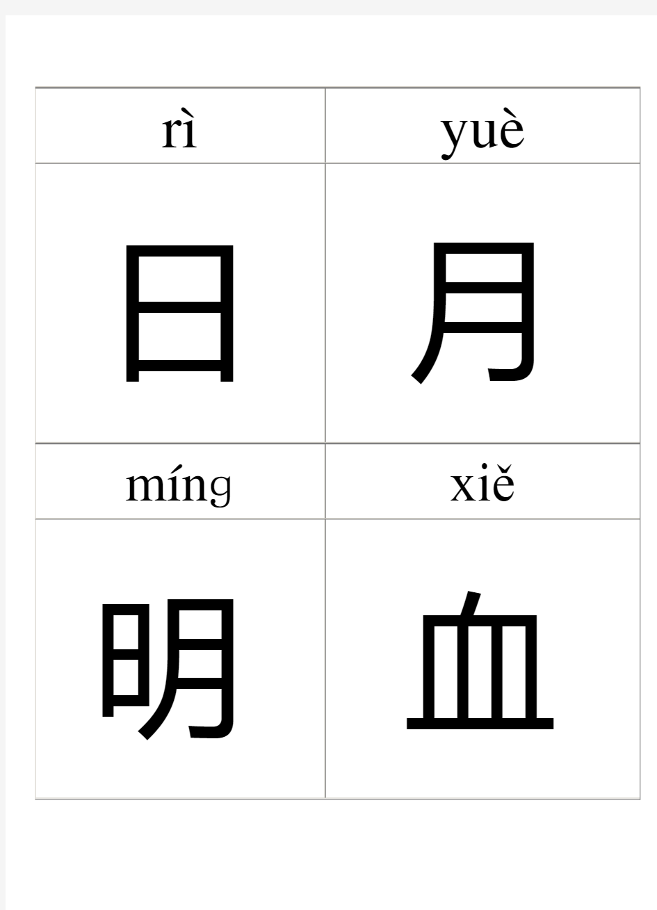 汉字宫字卡修订--2000字 可修改打印