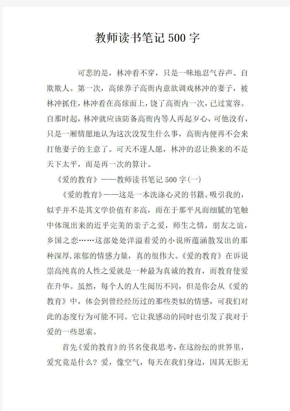 教师读书笔记500字