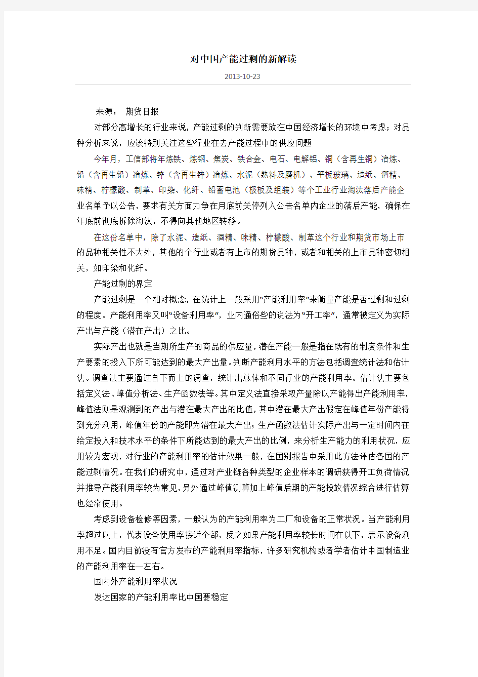 对中国产能过剩的新解读