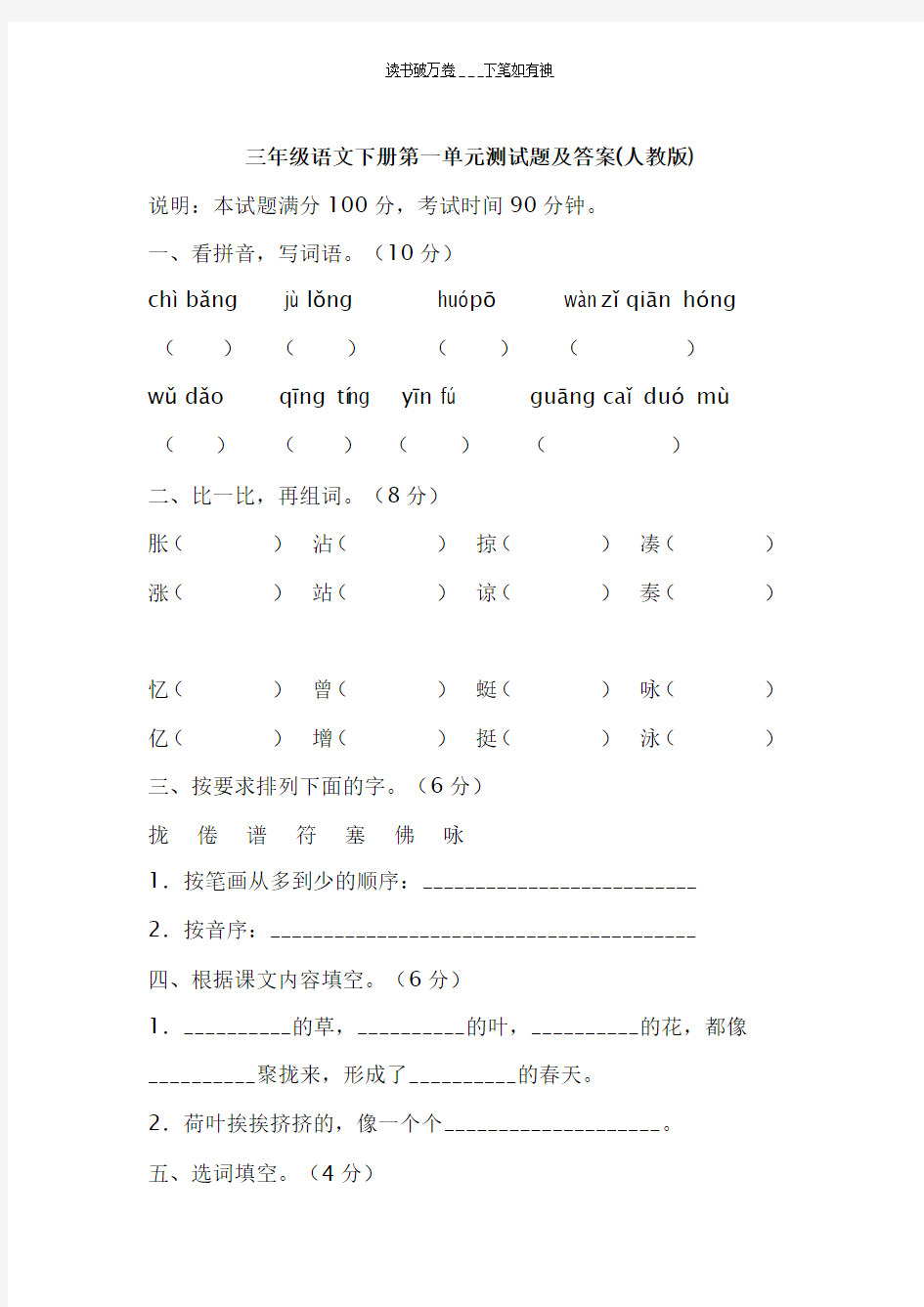 三年级语文下册第一单元测试题及答案(人教版)