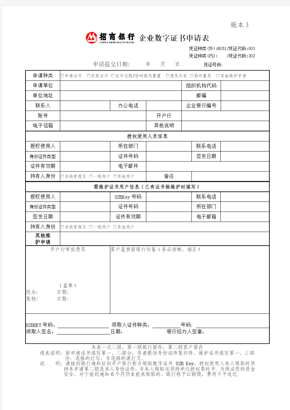 企业数字证书申请表