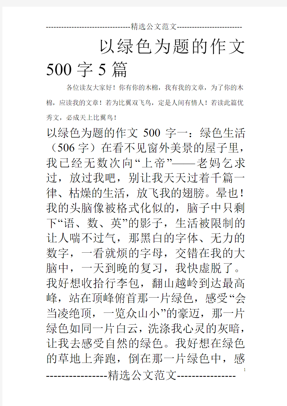 以绿色为题的作文500字5篇