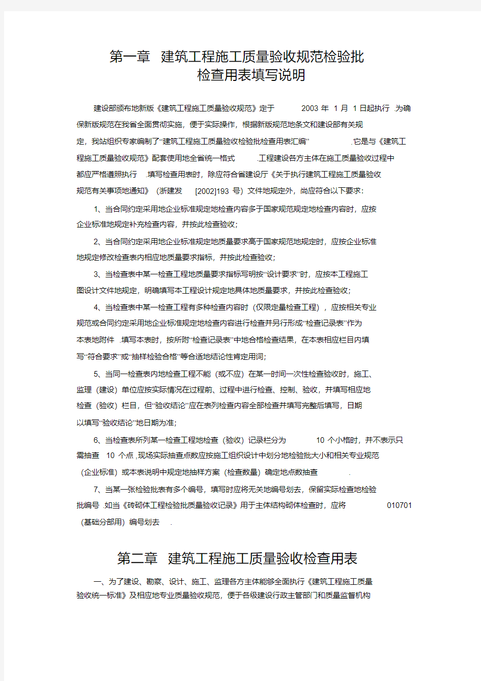 工程竣工验收表格(整理)