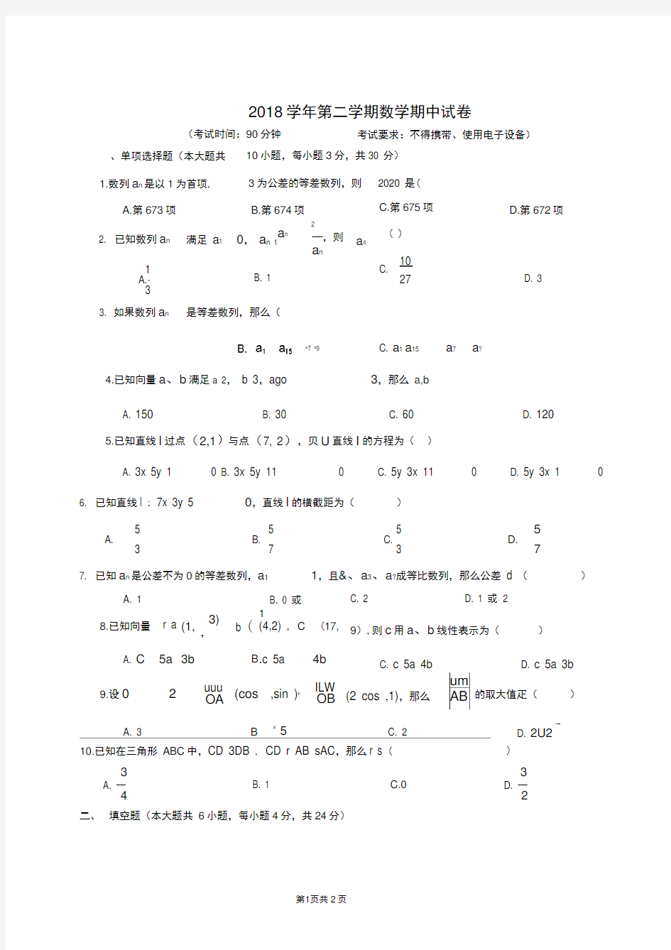 (完整版)中职高一第二学期数学期中考试卷