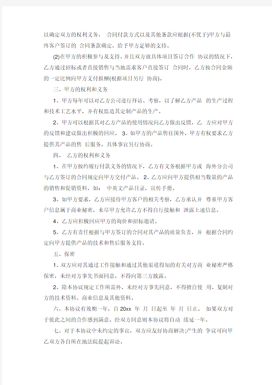 战略合作意向书