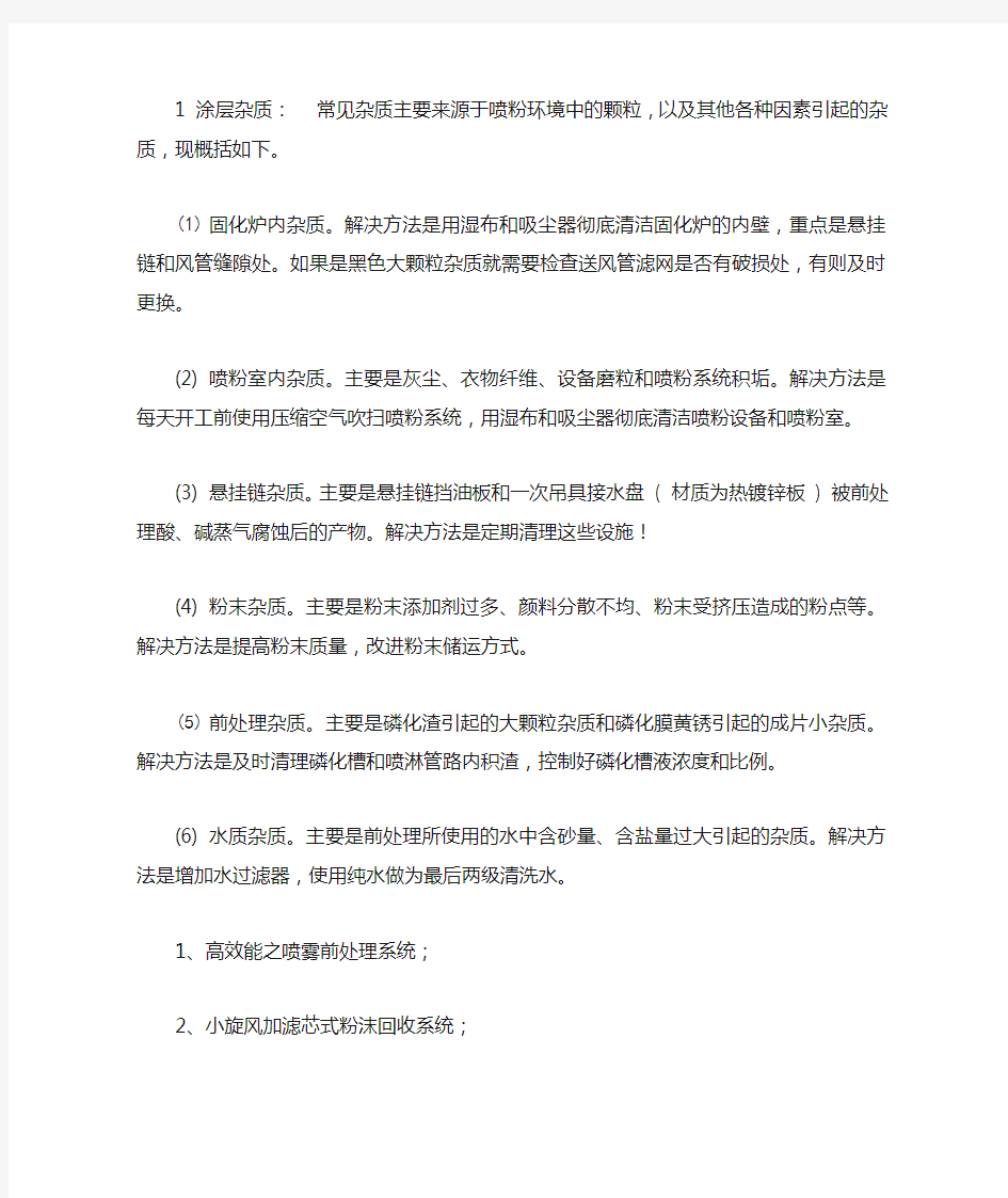 喷粉生产线在喷涂作业时常见问题及解决方法