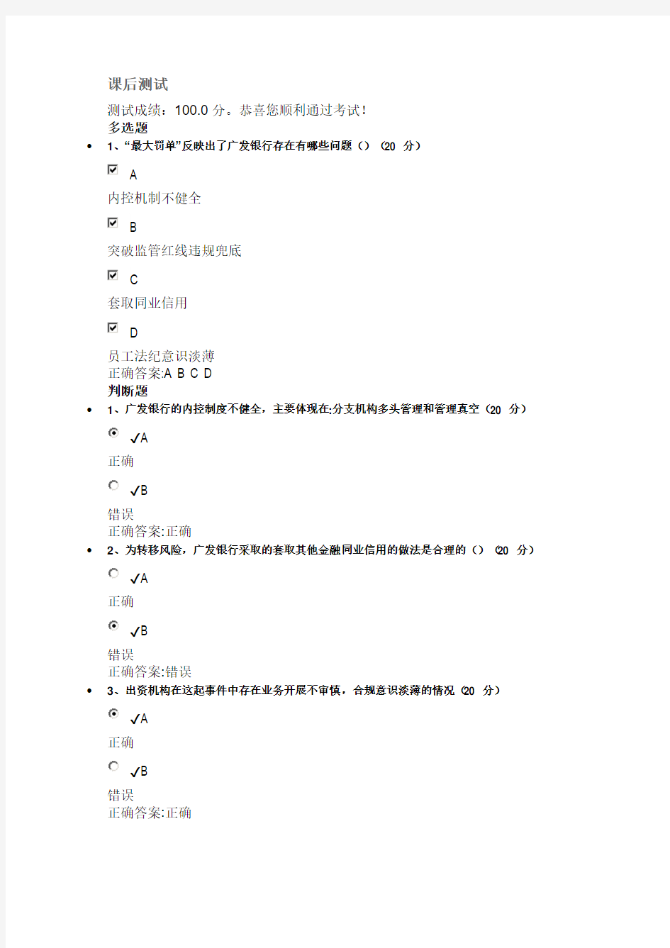 时代光华满分答卷   银监会“最大罚单”的思考