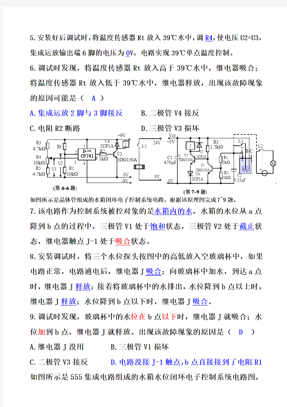 5.2 闭环电子控制系统的设计与应用(1)