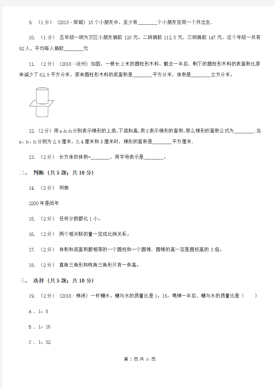 广东省中山市2020年小升初数学试卷C卷
