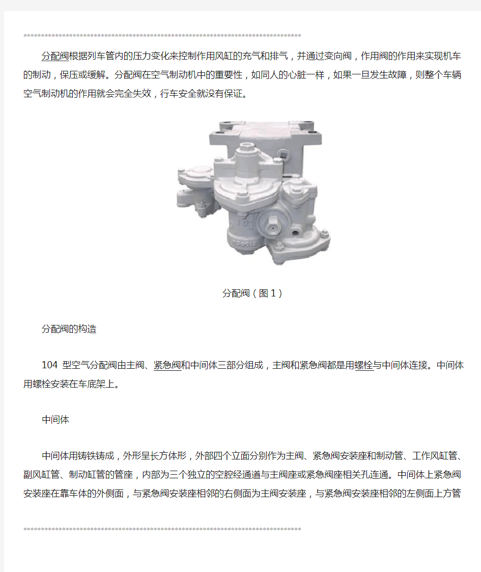 分配阀的工作原理与结构解析