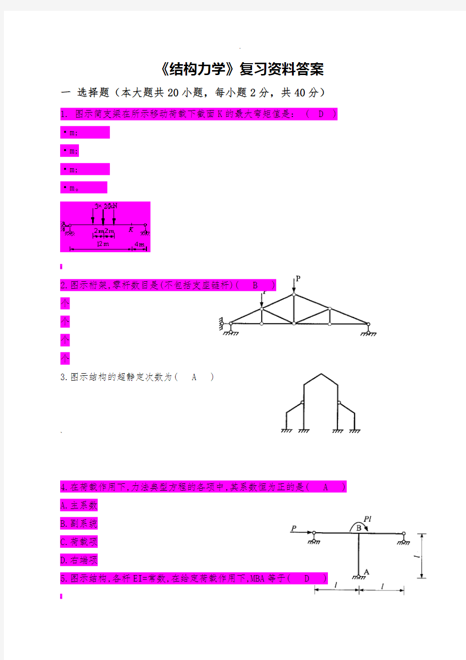 ：西交15春《结构力学》答案