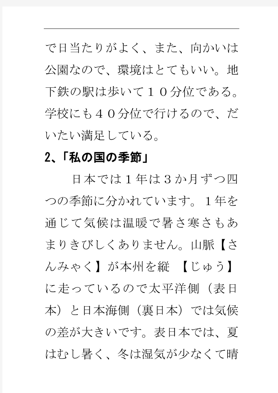 考研二外日语作文范例18篇