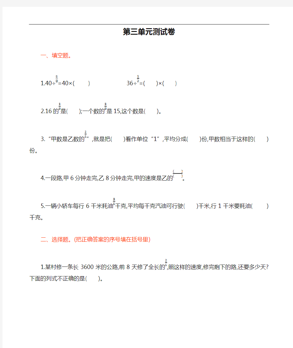 最新人教版六年级数学上册第三单元测试卷