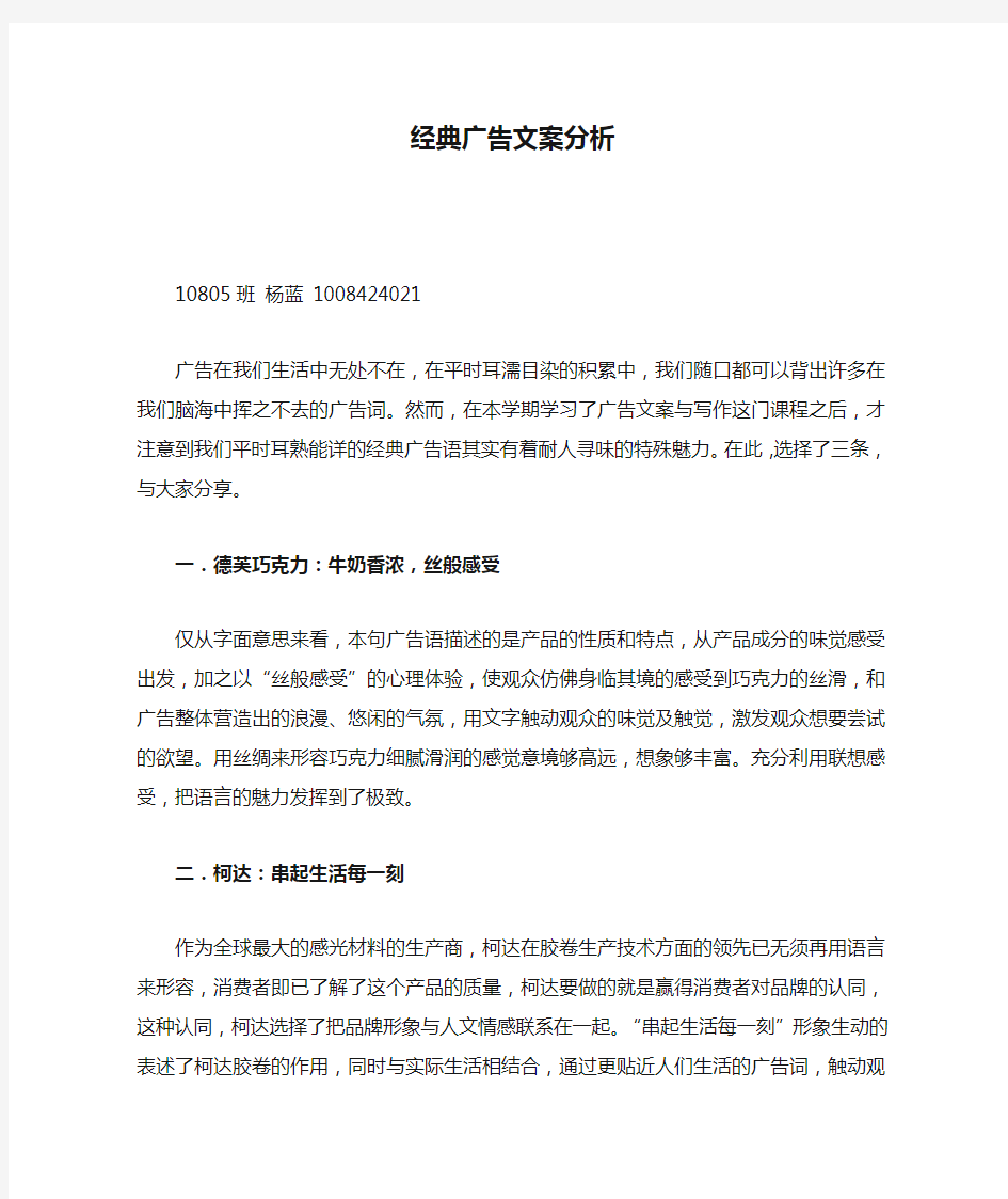 经典广告文案分析