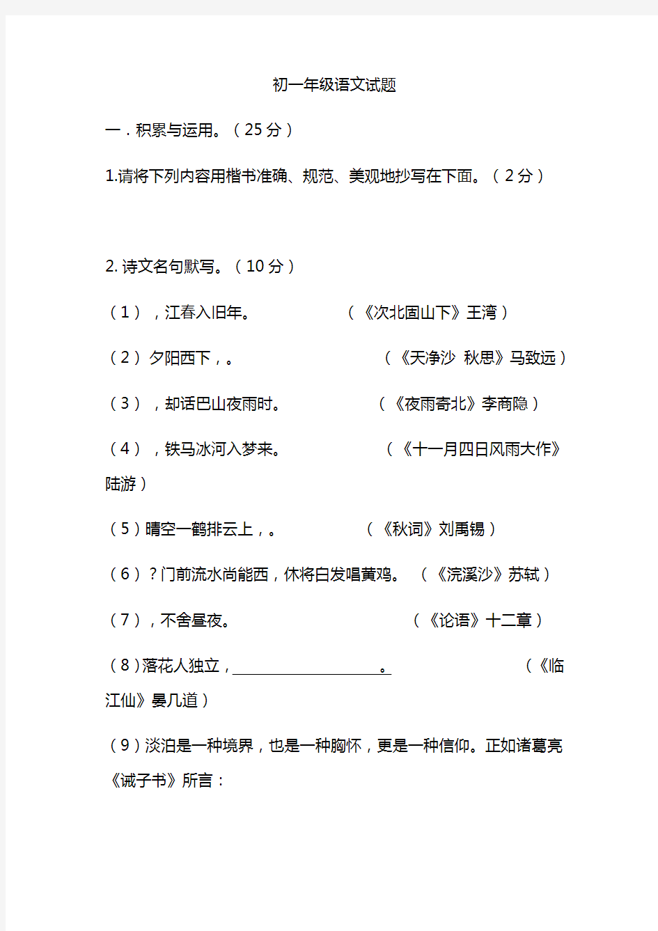 最新初一语文上学期期末考试试题 含答案