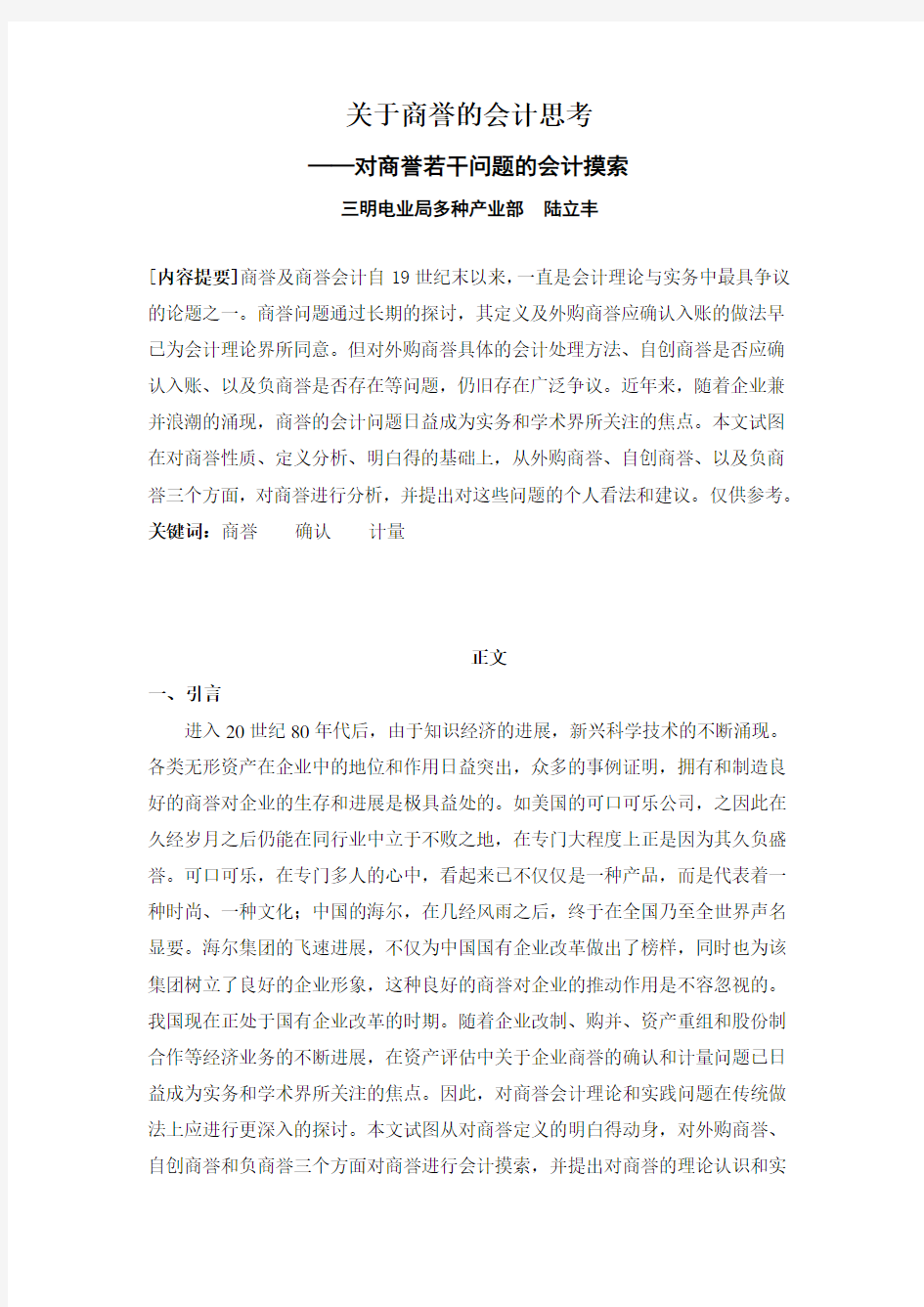 关于商誉的会计思考