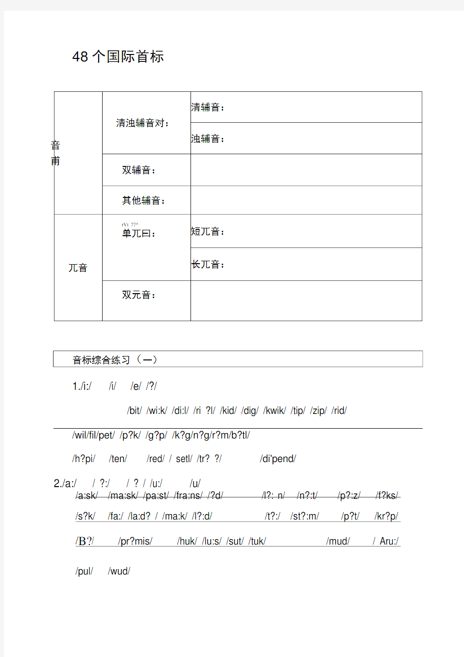 (完整版)音标拼读练习(7)