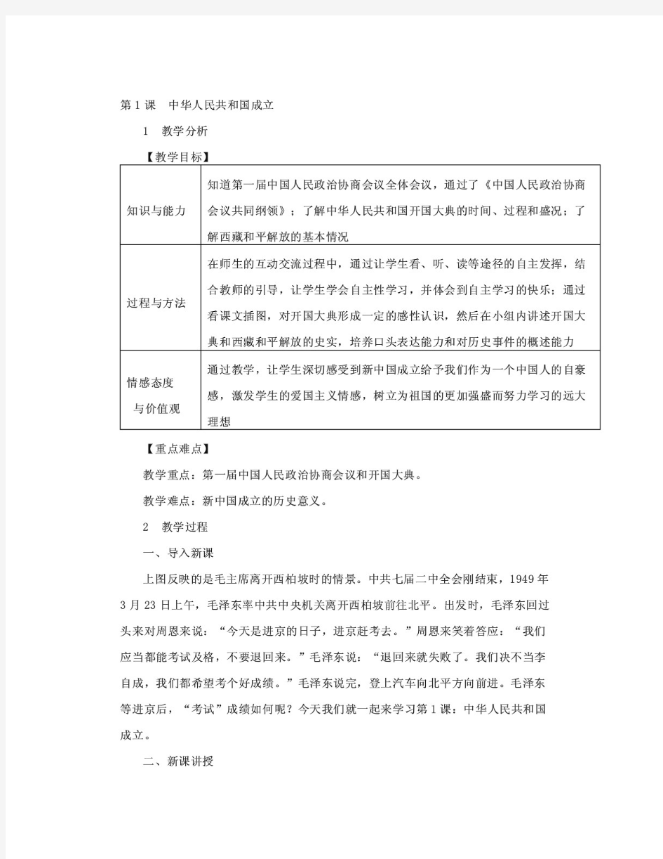 部编版八年级历史下全册教案教学设计下载