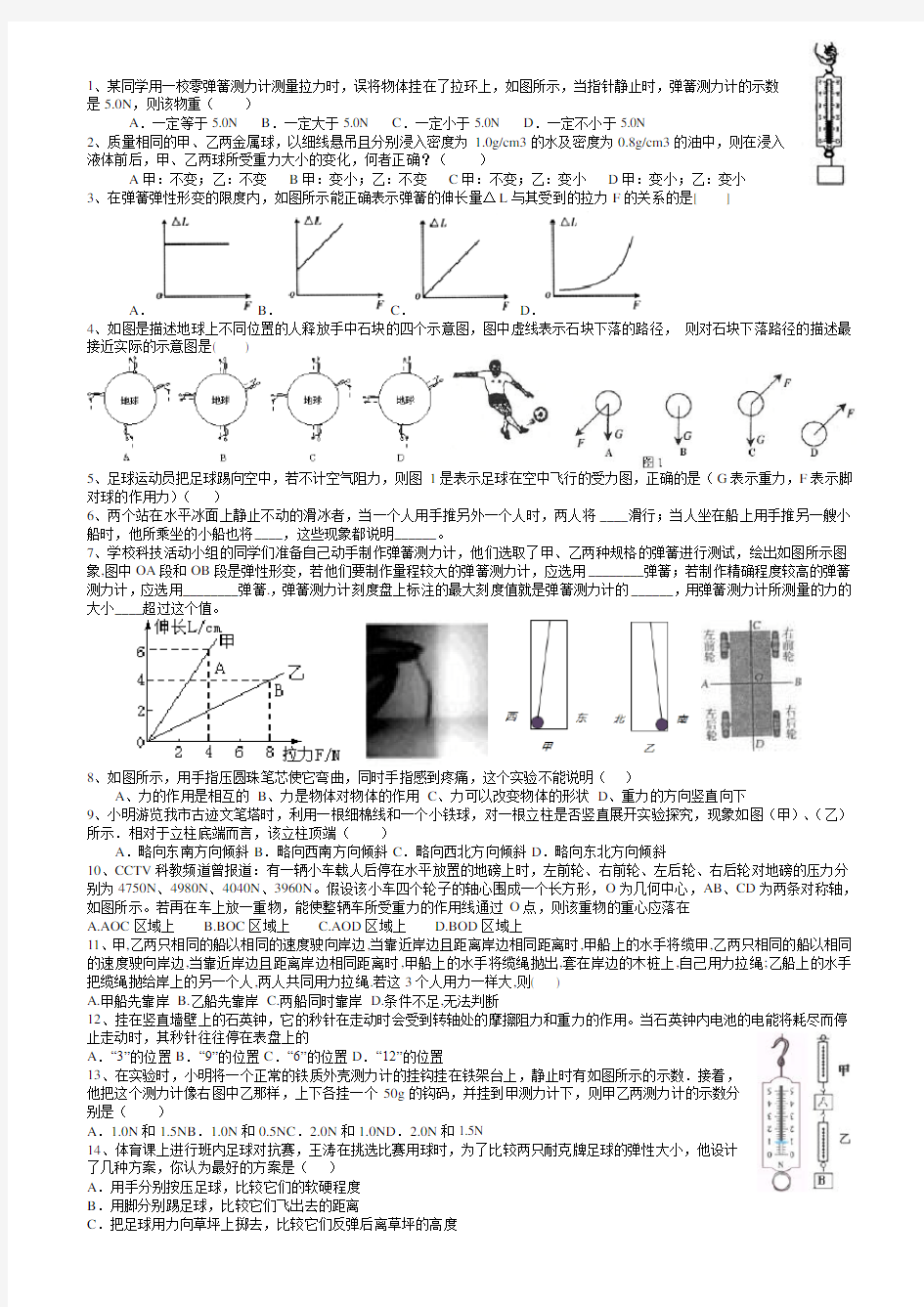 (完整版)初二物理力学练习题(精华版)