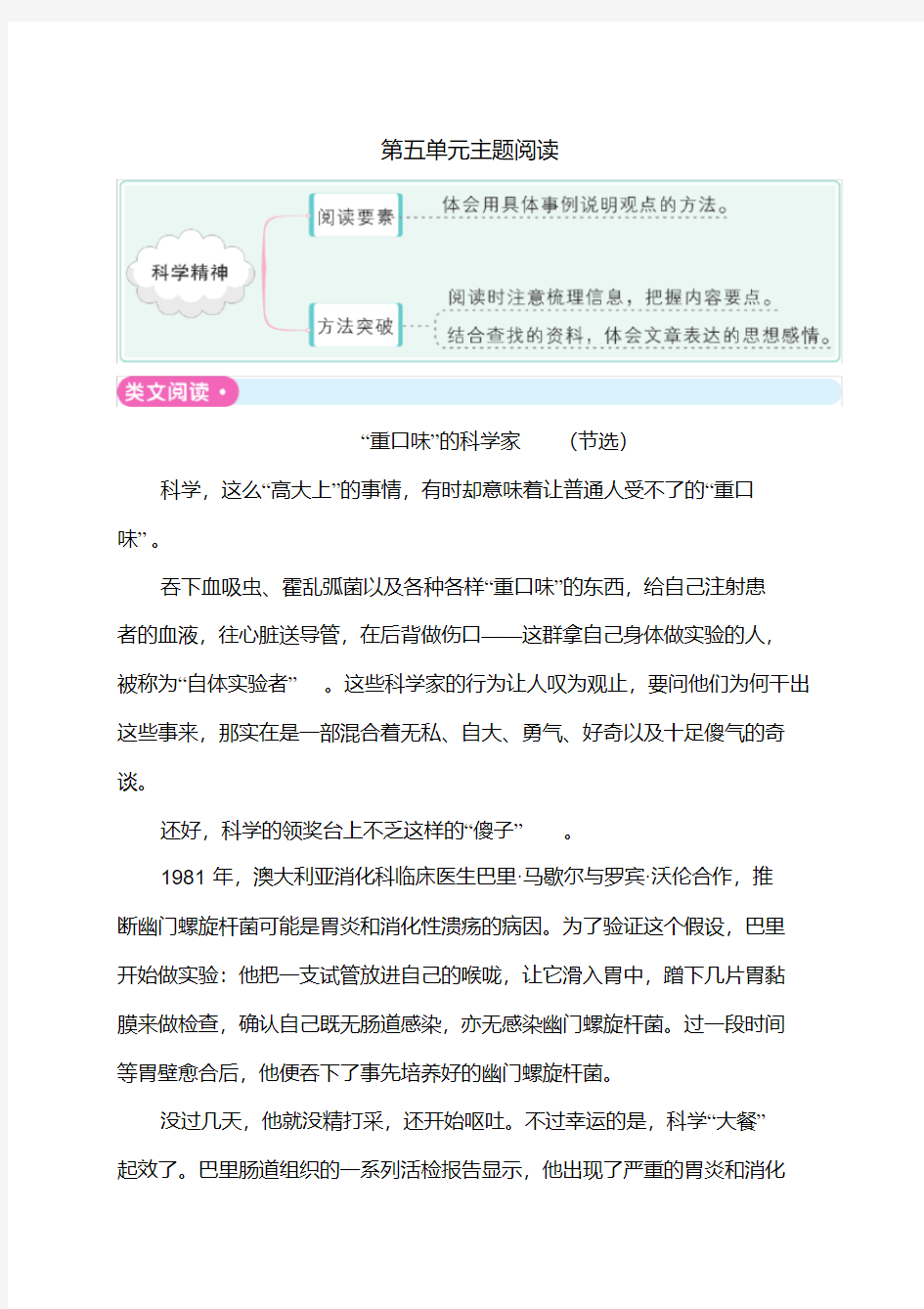 最新部编版六年级语文下册第五单元主题阅读训练(含答案).