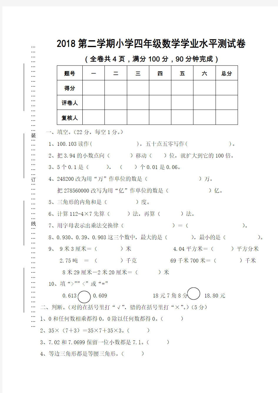 2018年厦门市人教版数学四年级下册期末试题附答案