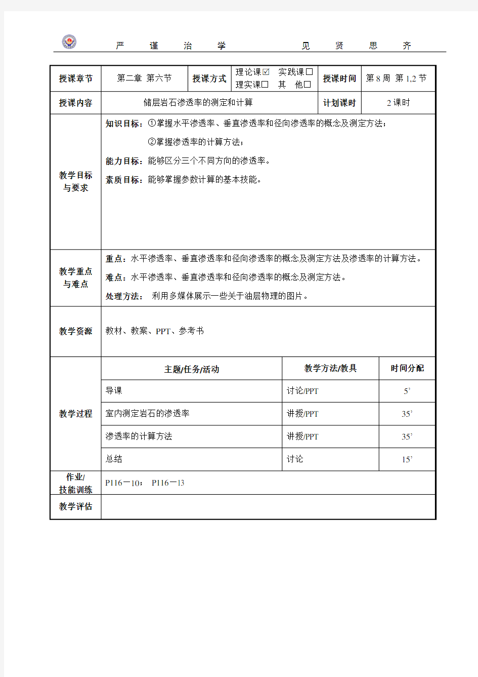 渗透率测定和计算