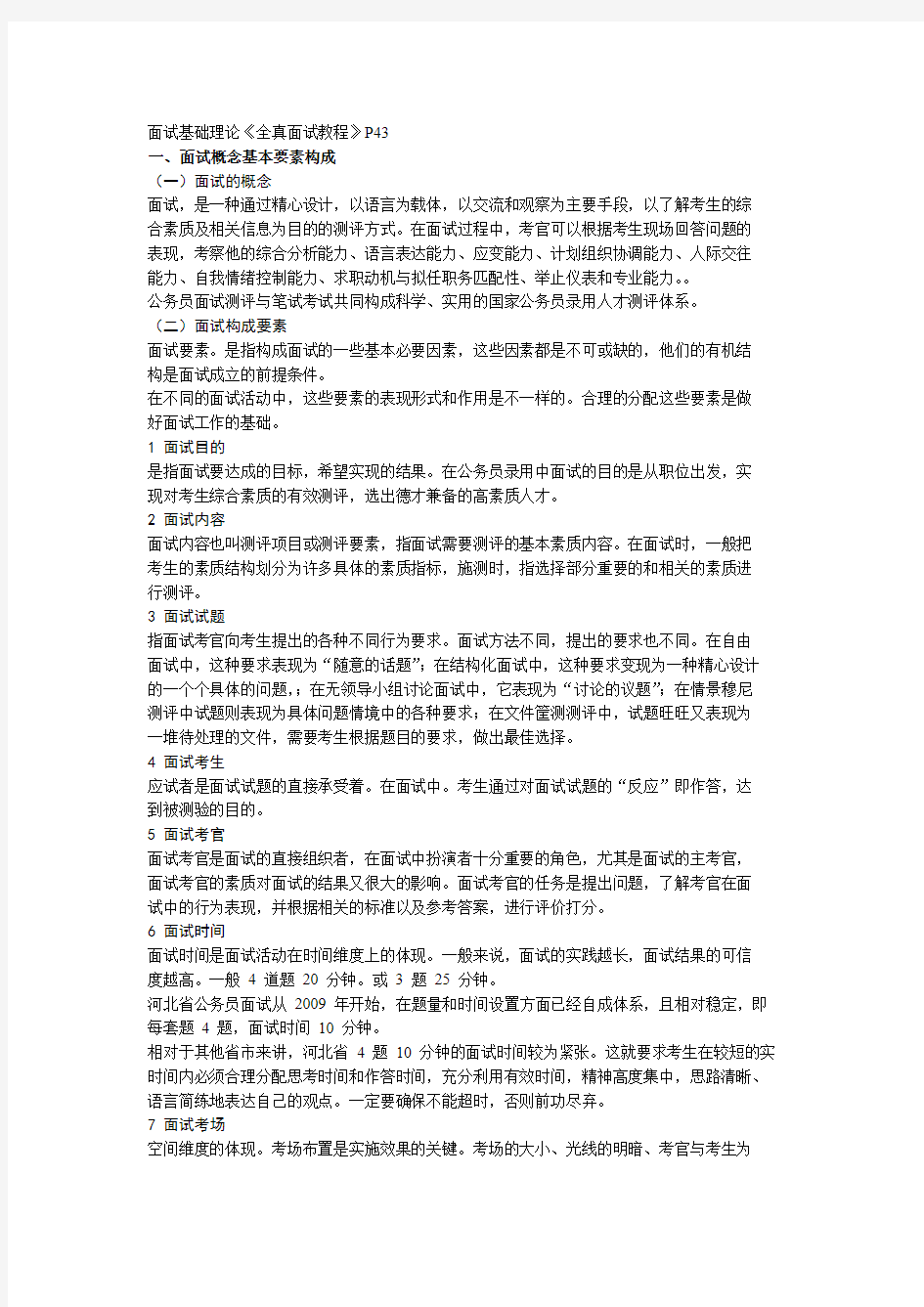 公务员面试基础理论