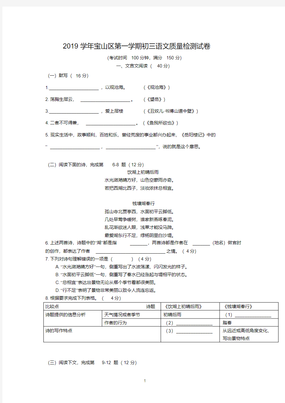 【精品】2020年宝山区初三语文一模含答案