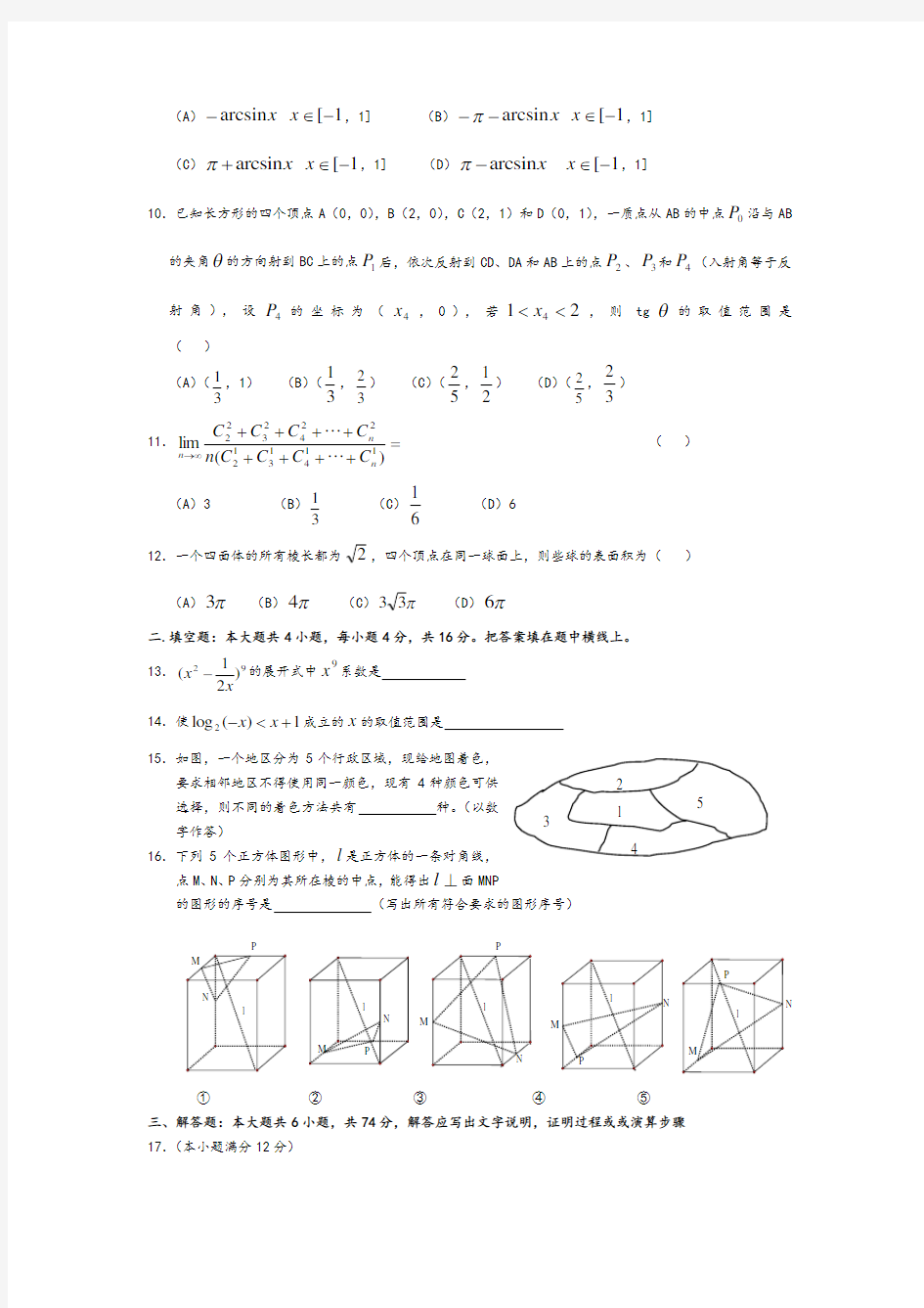 2003年高考理科数学真题及答案[全国卷I]