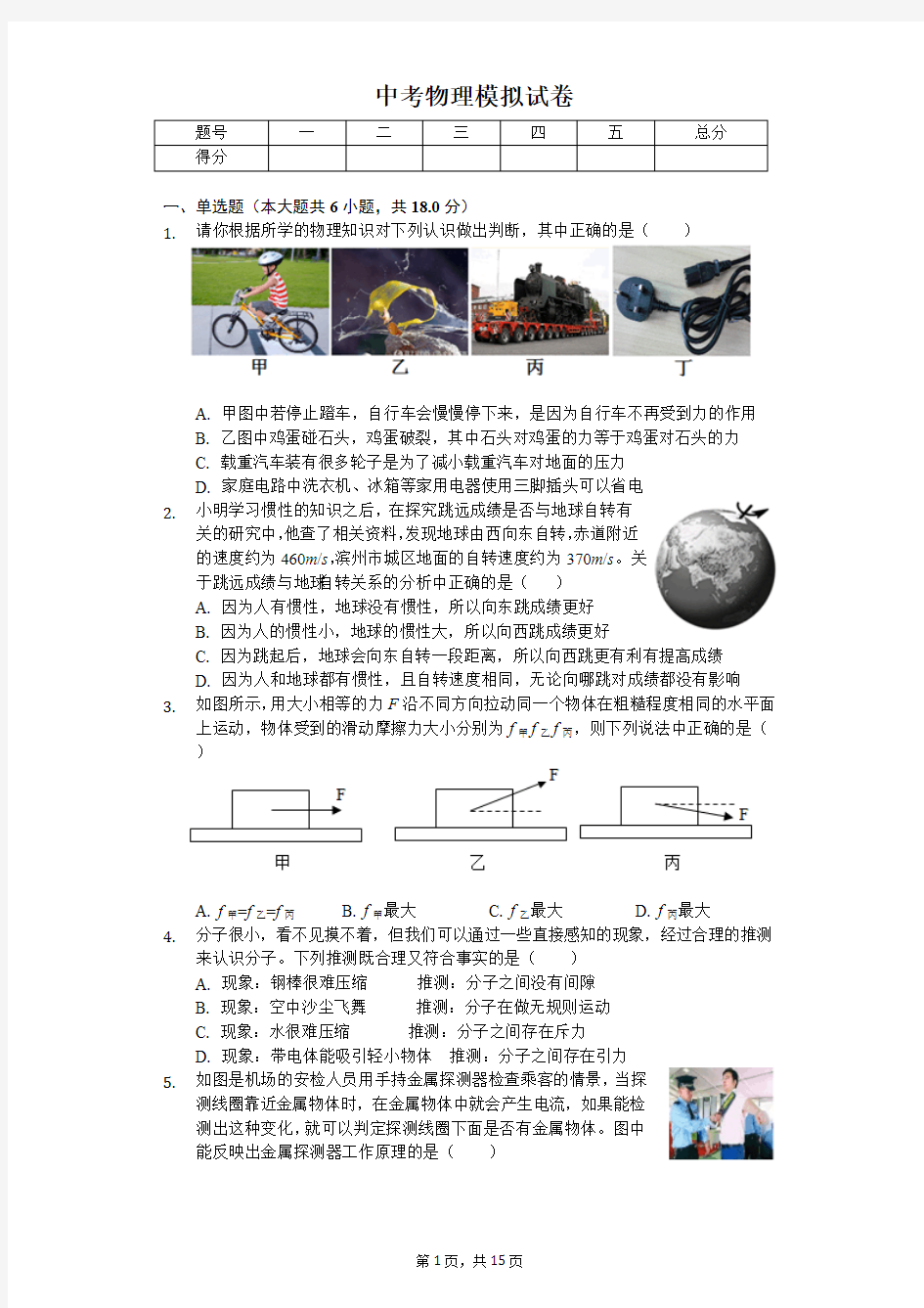 2020年安徽省中考物理模拟试卷(一)
