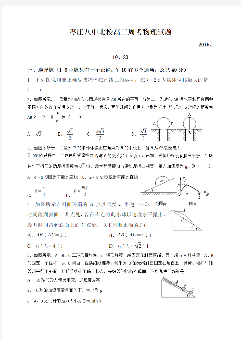 物理周考物理试题