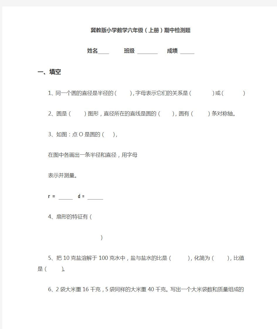 冀教版小学数学六年级