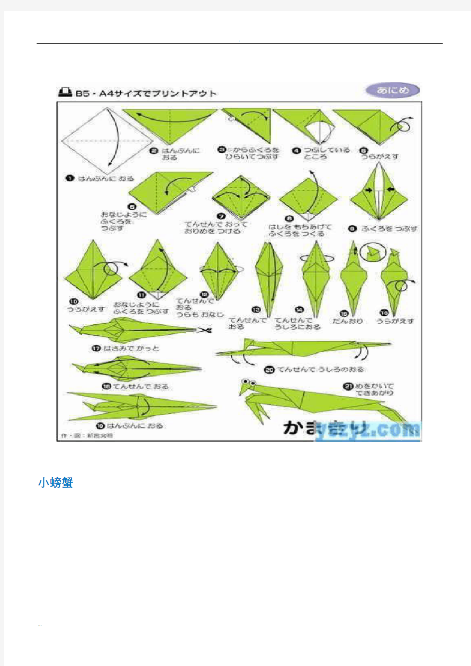 【适合任何年龄的折纸大全(图解)】